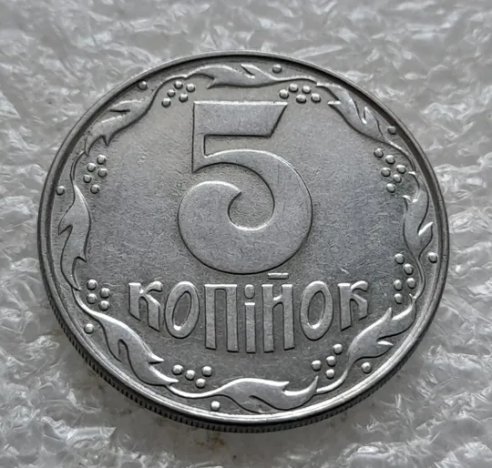 (2443) 5 копійок 1992 два розколи на аверсі (5 копеек 1992 брак) Де купити