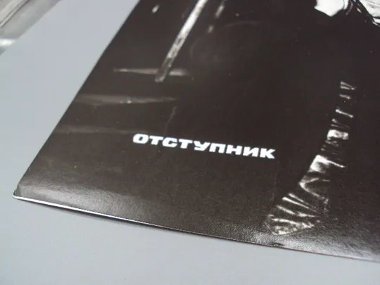 Кадр из фильма Отступник 5, 7 и 8 рф фотография 23,7х18,3 см лот 3 шт №18369МЯ З аукціону