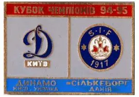 фото, Динамо Киев - Силькеборг Дания Лига Чемпионов 1994-95
