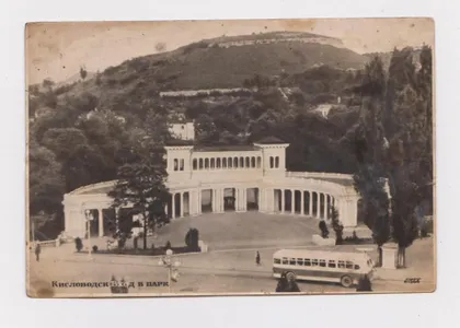 фото, КИСЛОВОДСК - ВХОД В ПАРК = ПОЧТОВАЯ КАРТОЧКА 1950-х гг.