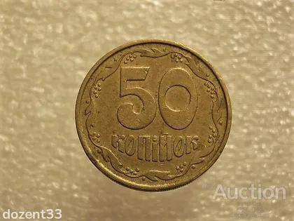 фото, 50 копійок 1992 рік Україна 3ААм " Грубий Герб " (541+)