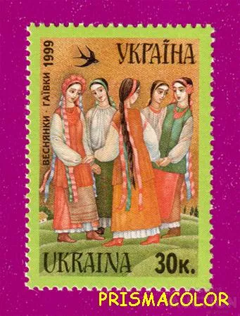 фото, ** УКРАИНА 1999 N241 марка Веснянки Гаевки