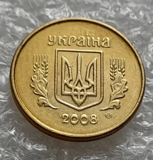 (5798) 10 копійок 2008 здвоєння дати на аверсі, двійний удар (10 копеек 2008) Продаж