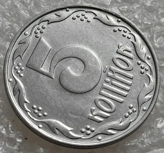 (4863) 5 копійок 1992 слід вінка на канті реверсу справа (5 копеек 1992 брак) З аукціону