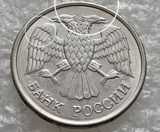 (267) 10 рублей 1993 РФ ММД гарні розколи на аверсі та реверсі, брак, тріщина (трещина, раскол) З аукціону