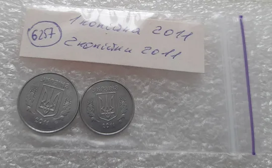 (6257) 1 копійка 2011, 2 копійки 2011 - 2 монети одним лотом (1 копейка 2011, 2 копейки 2011) Недорого