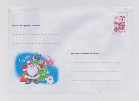 З НОВИМ РОКОМ - С НОВЫМ ГОДОМ = конверт 2000 р. = худ. АНДРІЙЧЕНКО = УКРАЇНА - УКРАИНА &amp; Ціна