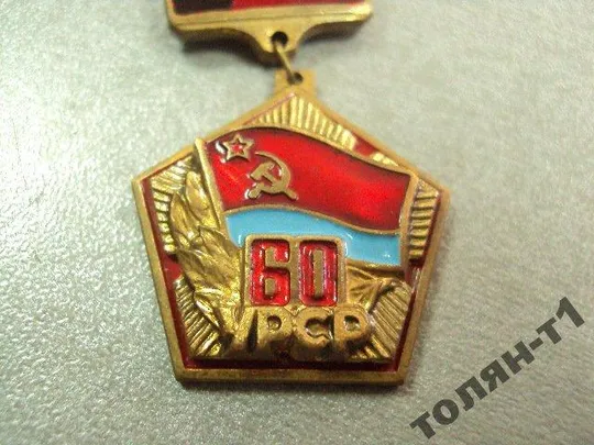 знак 60 лет урср аврора флаг усср лот 2 шт №10370 Продаж