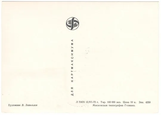 История отечественного флота. КМ комплект. 1972 рік. СРСР Інтернет-аукціон