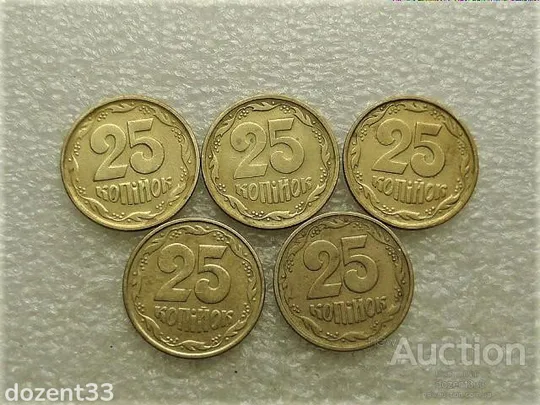 25 копійок 1994 рік Україна 1ББк, 1ББм, 1БВм, 1БВк, 1БАм " Підбірка Різновидів " (52...) Ціна