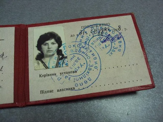 документ удостоверение укрзалізниця 1998 украина №5061 Продаж