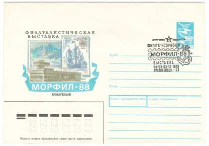 фото, Филателистическая выставка Морфил. ХМК. СП Архангельск. 1988 рік. СРСР