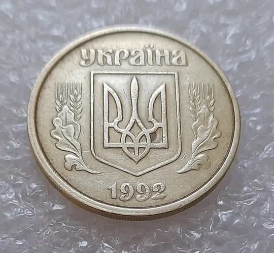 (3951) 50 копійок 1992 1(1)АВм брак по каталогу ІТК, нечаста (50 копеек 1992) Продаж