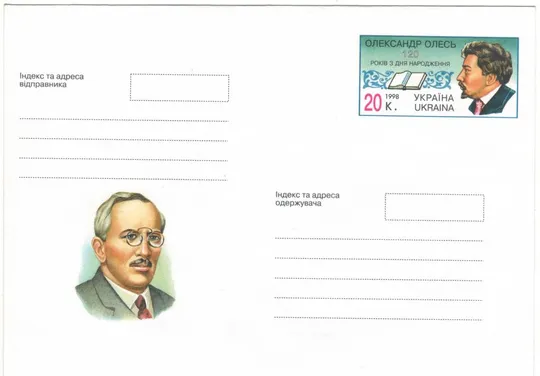 Олександр Олесь. Україна, 1998 рік Ціна