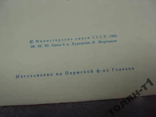 конверт международная книга 60 лет 1983 мартынов первый день гашения №7655 Де купити
