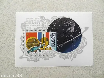 фото, Поштовий блок СССР 1982 рік Космос "Спільний радянсько-французький політ на кораблі Союз-Т6"