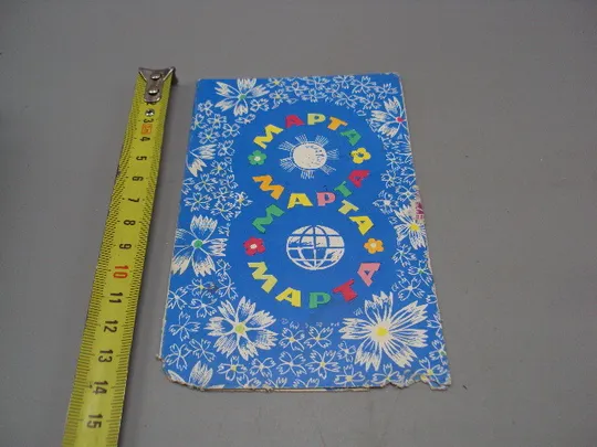 Открытка 8 марта планета Земной шар художник Б. Лещев редактор Г. Сотсков 1969 год №17945 Ціна