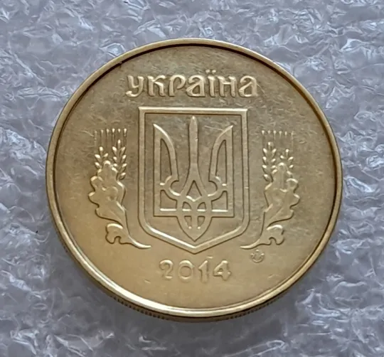 (4292) 25 копійок 2014 вздуття плакіровки (вздутие плакировки) (25 копеек 2014 брак капля) Де купити