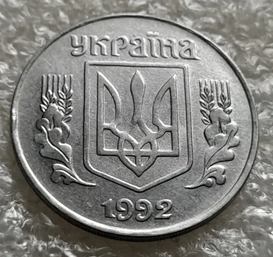 (6312) 5 копійок 1992 царапини штемпеля у "5" номіналу на реверсі (5 копеек 1992 брак) Недорого