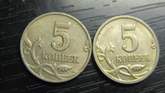 Купити 5 копійок 1998 Росія (два різновиди)