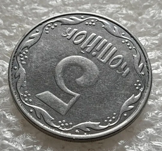 (6265) 5 копійок 2014 викрошки на аверсі, лишній метал &quot;крокодил&quot; (5 копеек 2014 брак) Інтернет-аукціон
