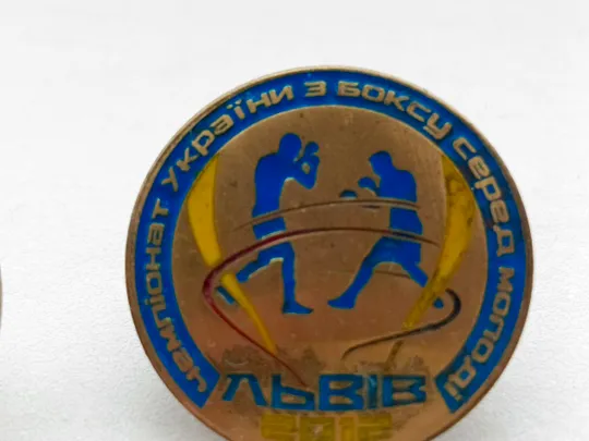 Знак &quot;Чемпіонат України з боксу серед молоді&quot;, Львів 2012 З аукціону