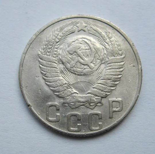 Купити 15 коп. = 1948 р. = СРСР  ==