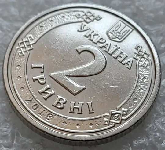 (1057) 2 гривні 2018 викрошка на аверсі в знаку монетного двору  (2 гривны 2018 брак) З аукціону