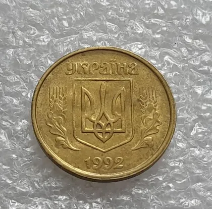 фото, (4589) 50 копійок 1992 1БАм із залишками штемпельного блиску + зміщення зображення (50 копеек 1992)