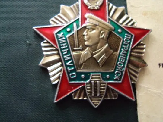 Купити знак отличник погранвойск 2 степени кгб ссср с документом №10344