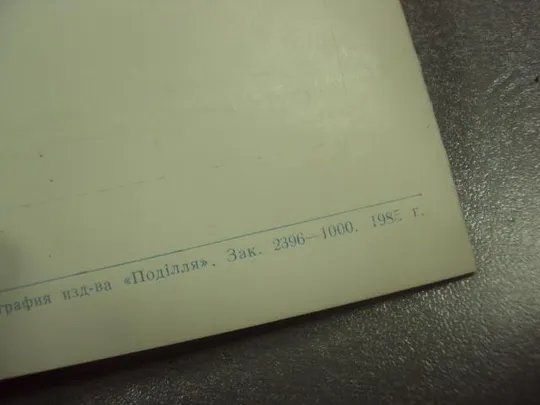 открытка приглашение ленину 115 лет 1870-1985 хмельницкий 1985 №10487 Продаж