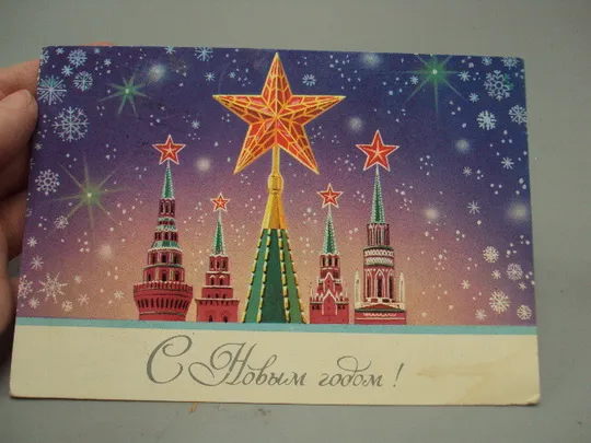 Купити Открытка С Новым годом! кремль москва снежинки художник А. Щедрин 1983 год №16303