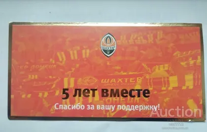 фото, футбол - открытка ФК Шахтер Донецк