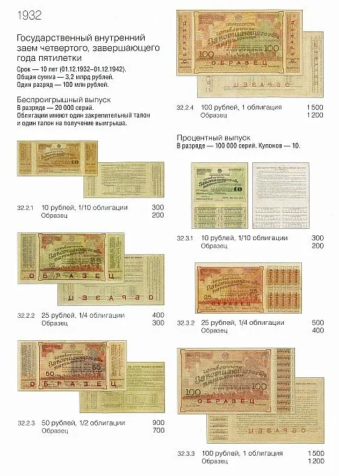 Государственные ценные бумаги СССР - *.pdf З аукціону