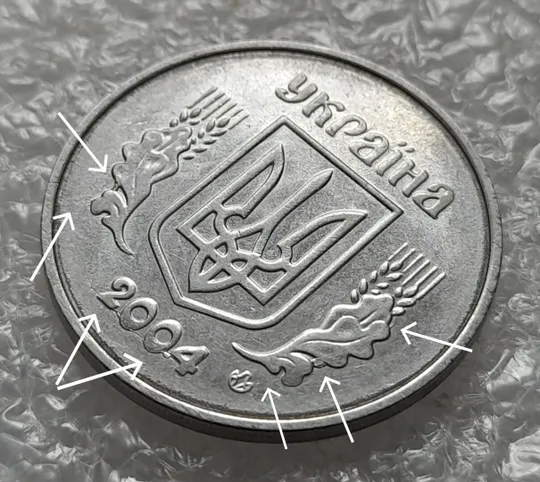 (4219) 5 копійок 2004 2ВГм розкол у даті карбування, викрошки та розколи (5 копеек 2004 брак) Продаж
