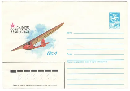 фото, История советского планеризма ПС-1. ХМК. 1985 рік. СРСР