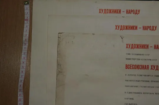 плакат наглядная агитация художественная лотерея 1975 лот 3 шт №8030 З аукціону