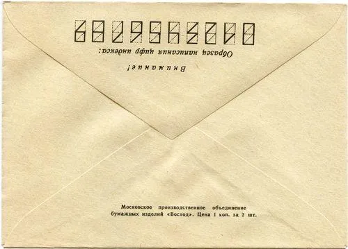 Купити Конверт СССР без марки #2
