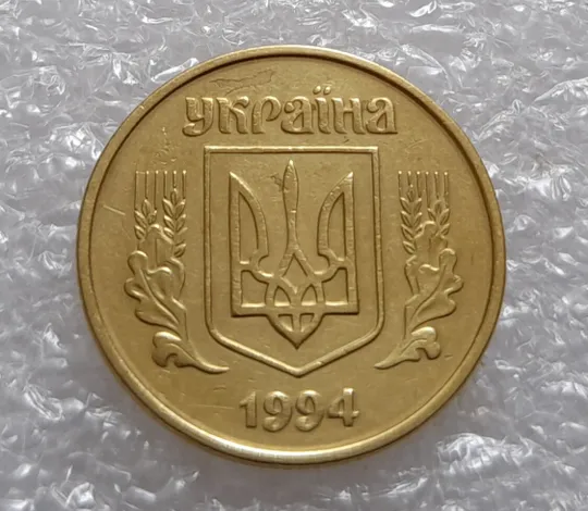 Купити (3452) 25 копійок 1994 1БВк брак гуртильного кільця + розшарування (25 копеек 1994 расслоение)