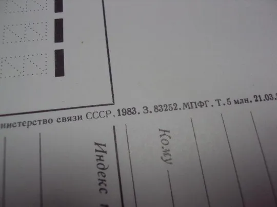 открытка 8 марта 1983 круцко №10042 Де купити
