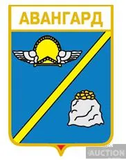 значок геральдика  Авангард   / Одеська область /. Ціна