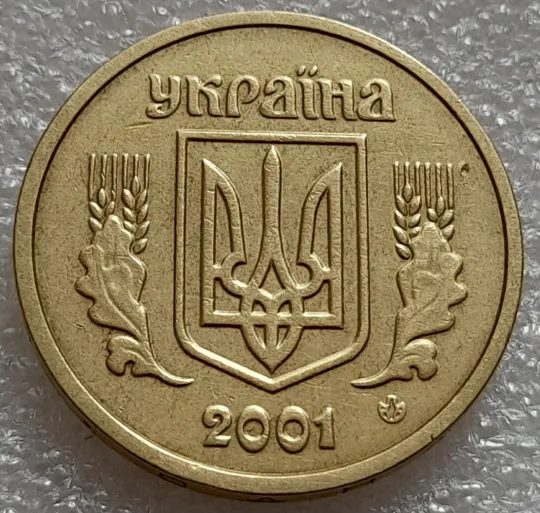 (8034) 1 гривня 2001 1АД3 широкий кант реверса - пелюстки наближені до канту (1 гривна 2001 1АД3) Продаж