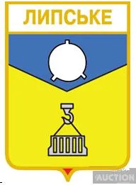 значок геральдика  Липське  / Донецька область / вид 1. Ціна