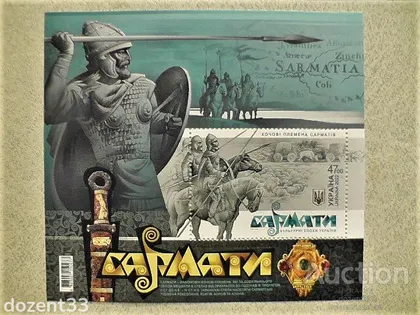 фото, Поштовий блок " Культурні епохи України. Сармати "