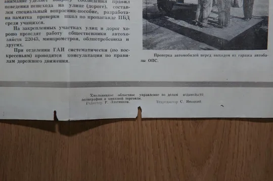 плакат на страже безопасности движения  хмельницкий 1974 лот 2 шт №8155 Продаж