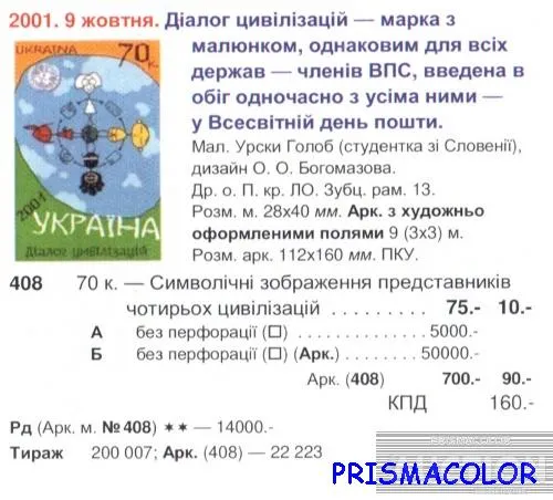 Купити ** УКРАИНА 2001 лист Диалог цивилизаций