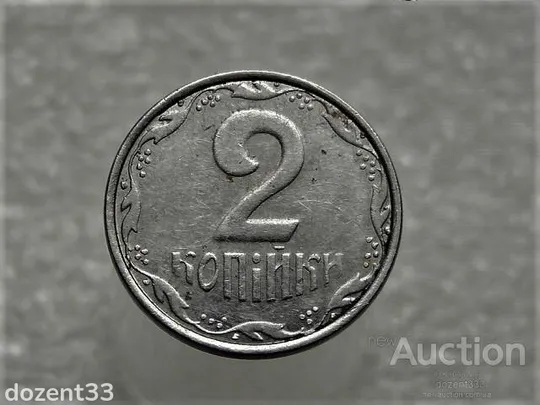 2 копійки 2007 рік Україна &quot; Брак, Викришка Штемпеля Реверса &quot; (324+) Ціна