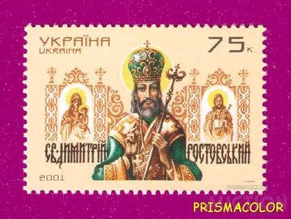 фото, ** УКРАИНА 2001 N364 марка Митрополит Димитрий Ростовский