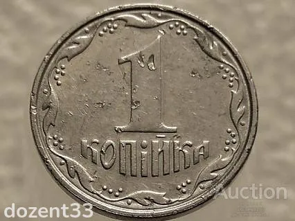 1 копійка 2004 рік Україна " Брак, Проточка Штемпеля Аверса та Реверса по Колу " (574+) З аукціону