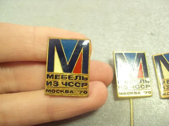 Купити знак фрачник мебель из чсср москва 1970 лот 3 шт №14619